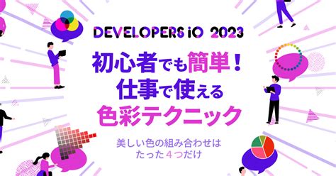 色 構成|初心者でも簡単！仕事で使える色彩テクニック〜美し。